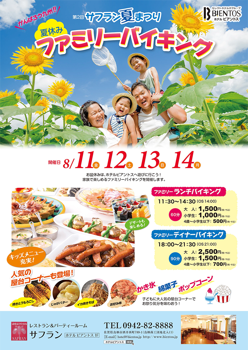 ホテルビアントス